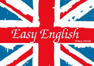 английский язык