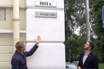 В Вильнюсе восстановили табличку с названием Русской улицы