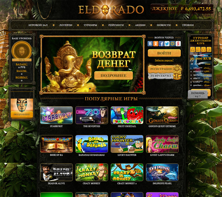 Игровой автомат эльдорадо играть в казино вулкан бесплатно и без регистрации онлайн на русском языке