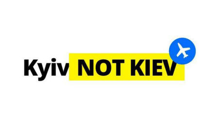 США переименовали Киев