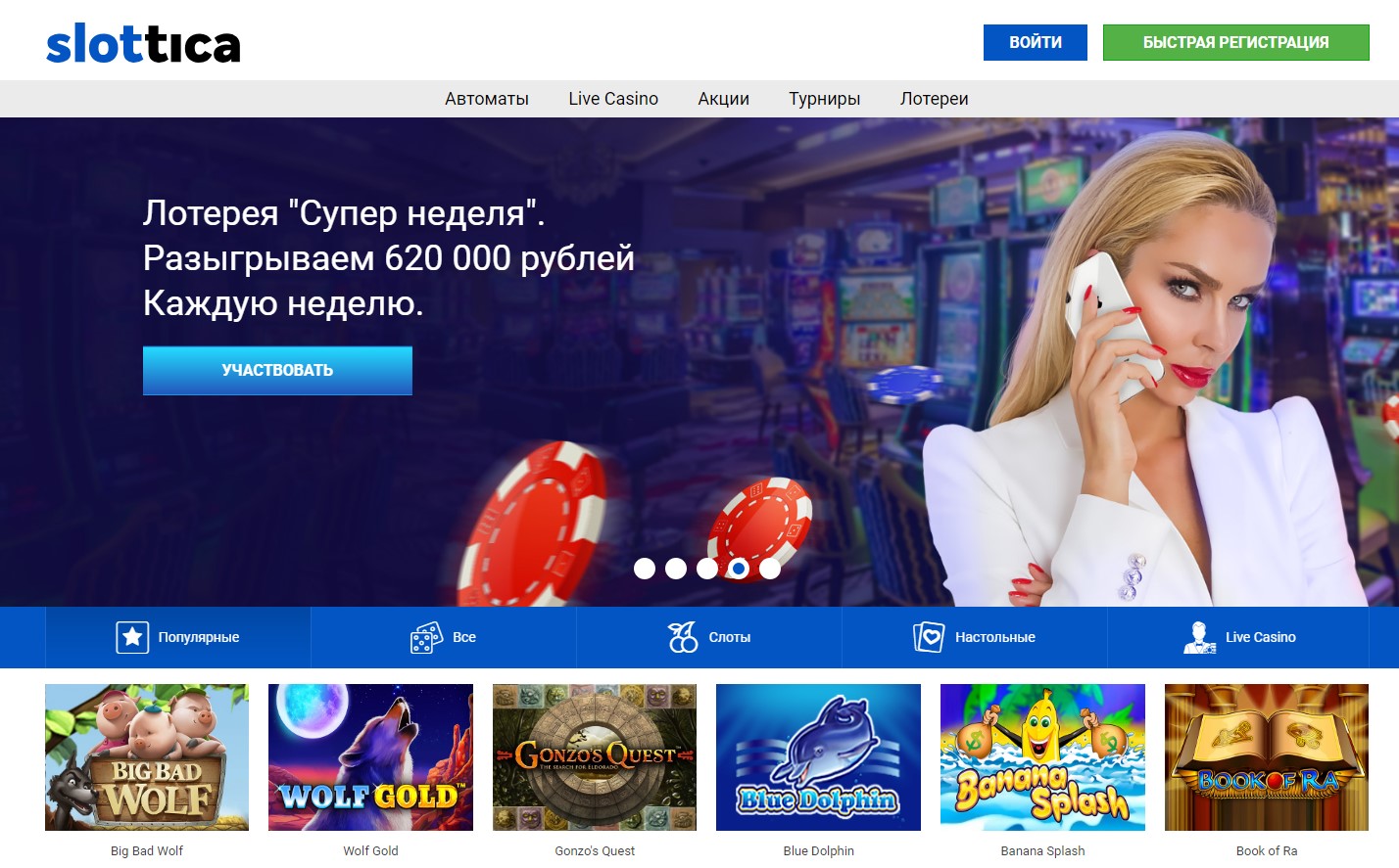 slottica online casino бездепозитный бонус